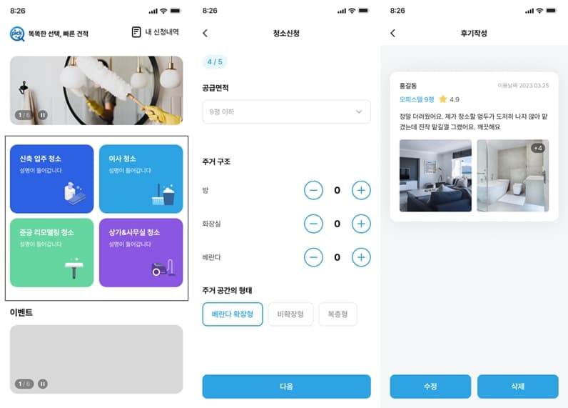 청소중개앱 상세 이미지