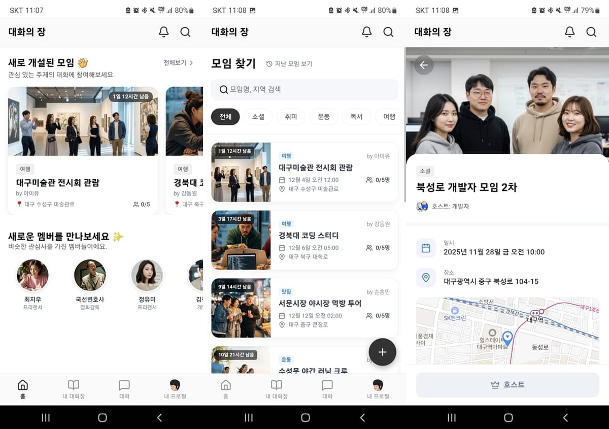 소셜 모임앱 상세 이미지