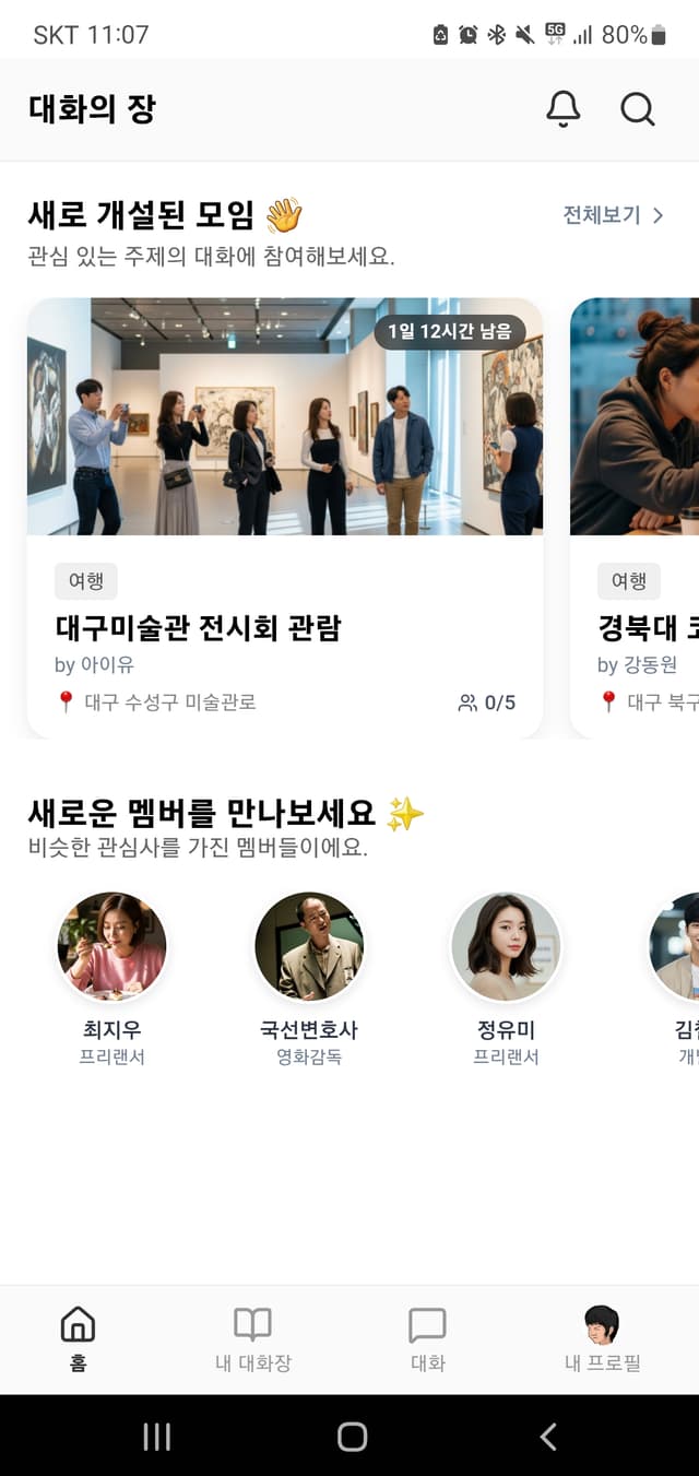 소셜 모임앱 스크린샷