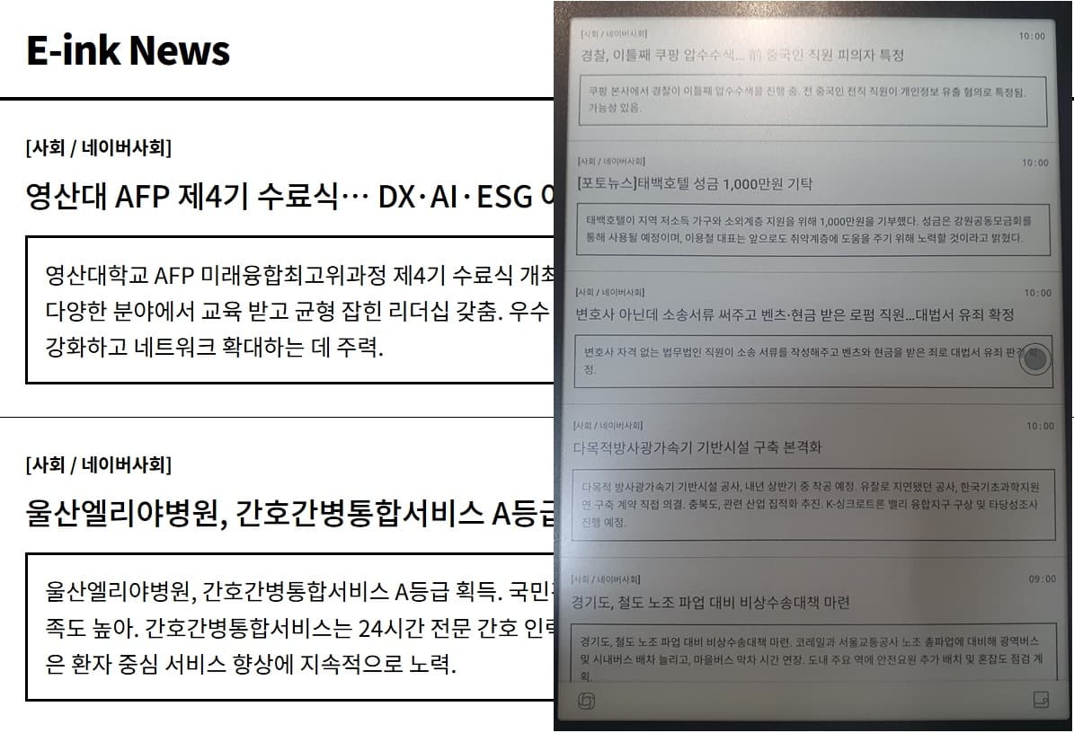E-ink News 상세 이미지