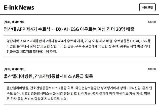 E-ink News 스크린샷