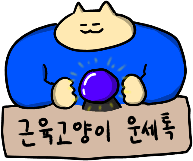 운세 타이틀