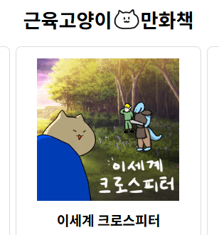 근육고양이 만화책