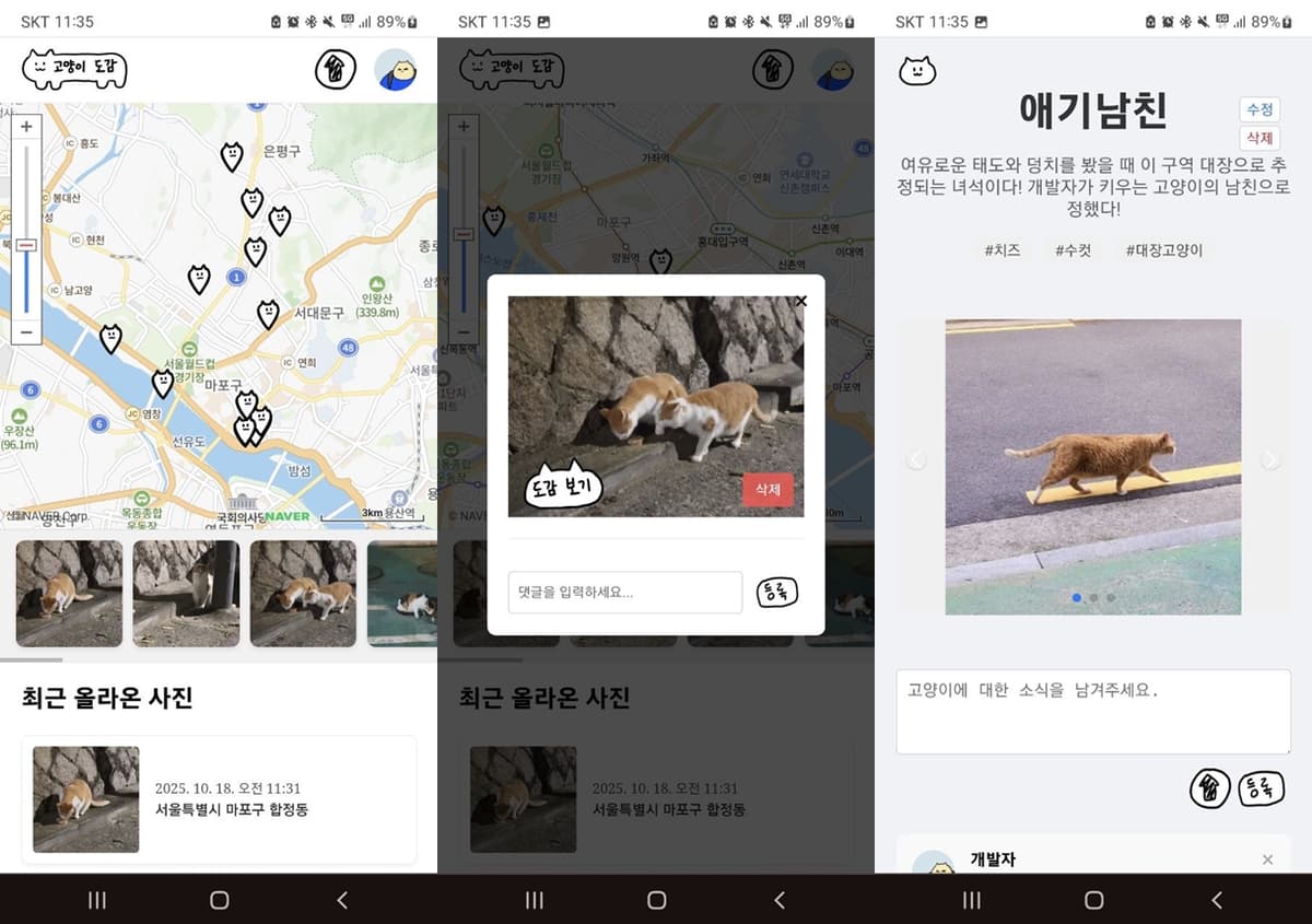 지도 기반 길냥이 도감 앱 상세 이미지