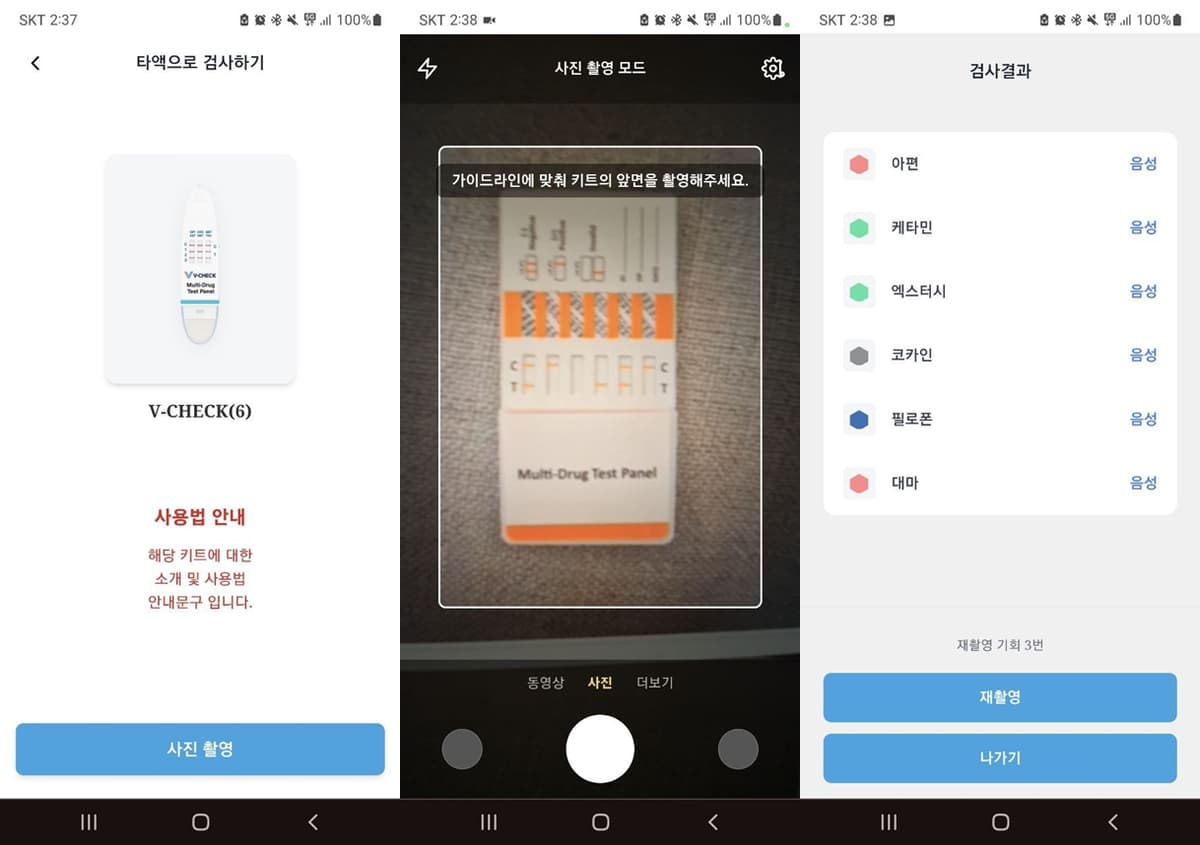 마약검사앱 상세 이미지