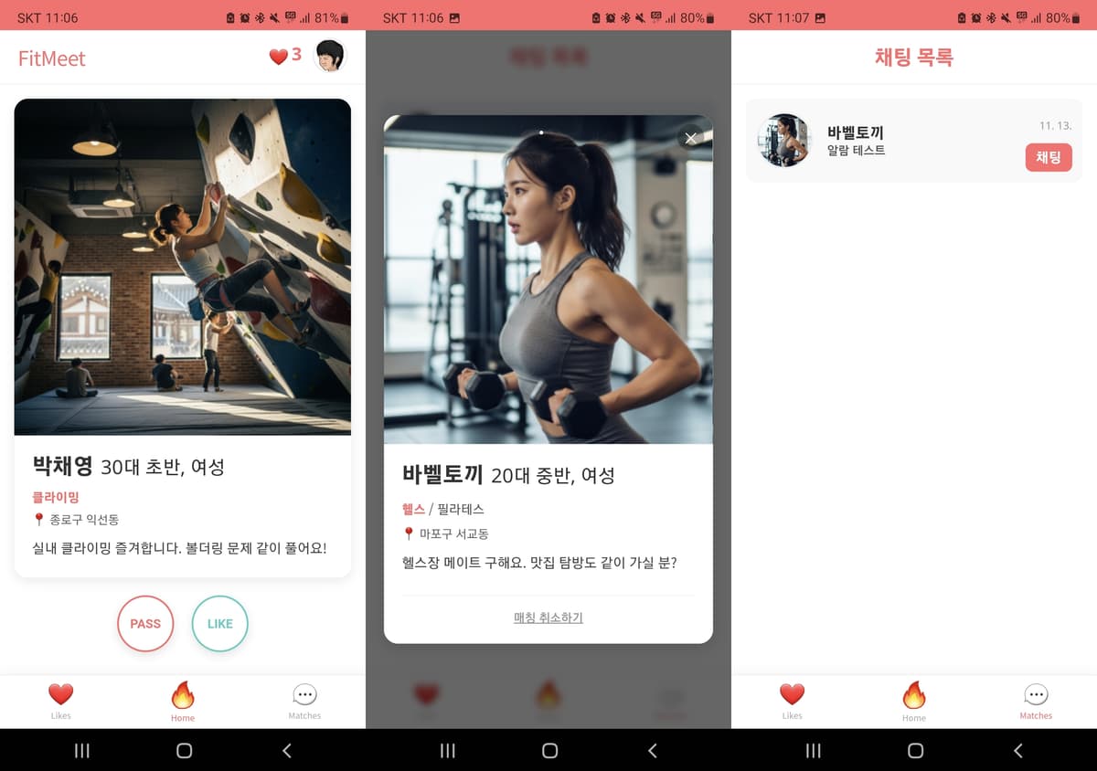 운동커플 매칭앱 상세 이미지