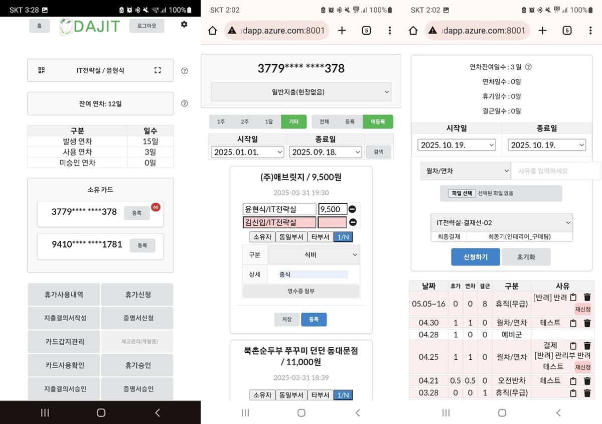 인사관리앱 상세 이미지