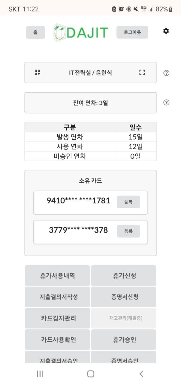인사관리앱 스크린샷