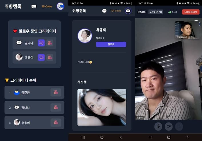 화상통화앱 상세 이미지