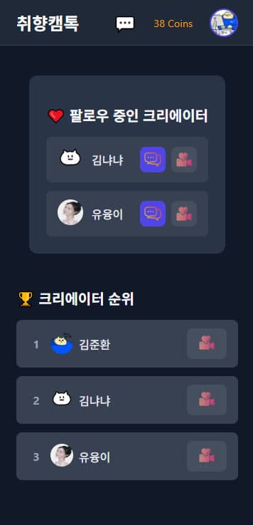 화상통화앱 스크린샷